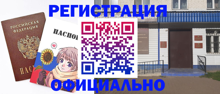 где прописаться в Алтайском крае