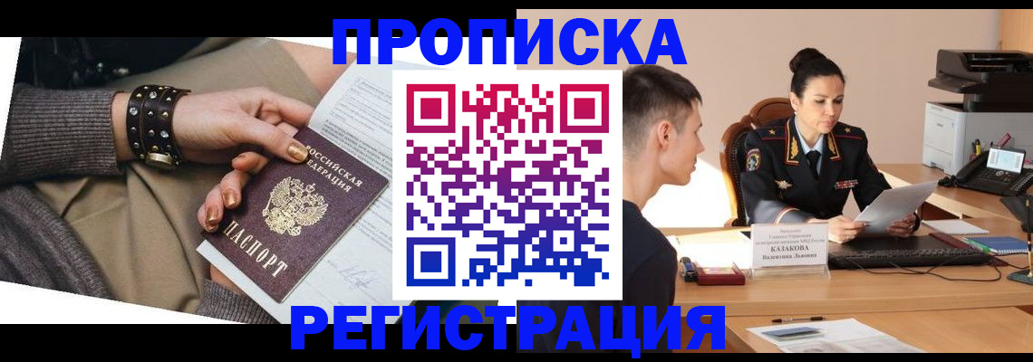 прописка гарантия в Алтайском крае