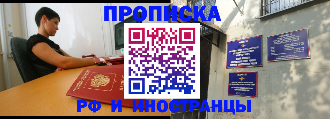 временная регистрация купить в Алтайском крае
