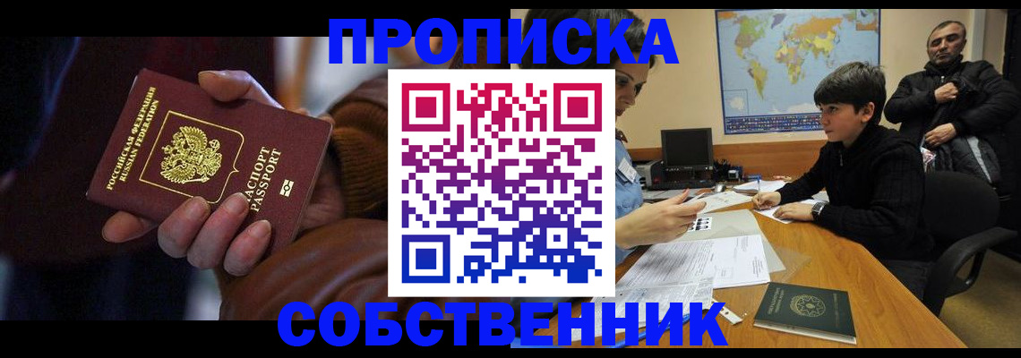 прописка регистрация в Алтайском крае