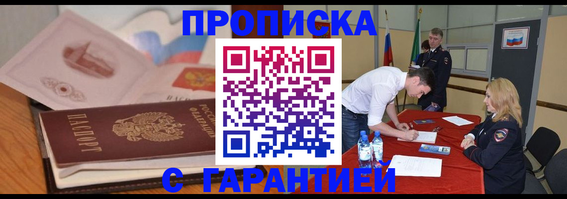 прописка штамп в Алтайском крае