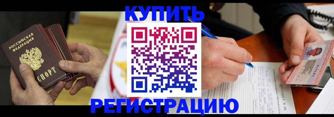 прописка штамп в Алтайском крае