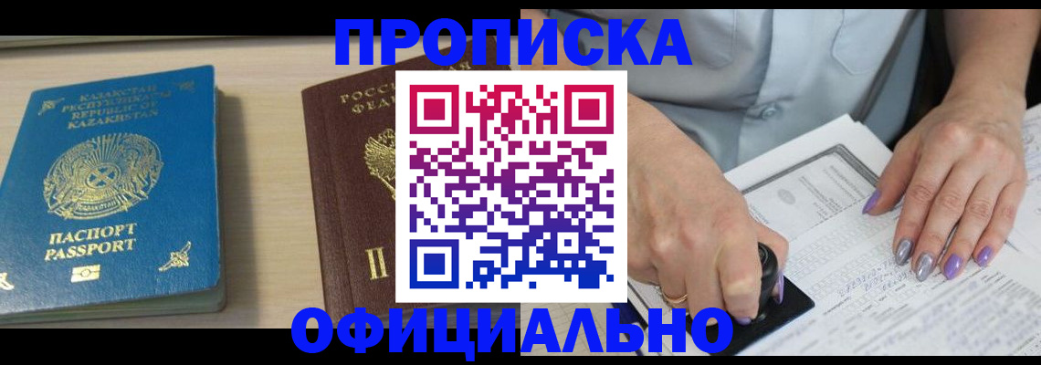 прописка 2025 в Алтайском крае