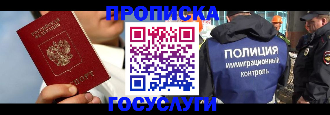 прописка в Алтайском крае