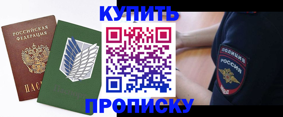 временная регистрация в квартире в Алтайском крае