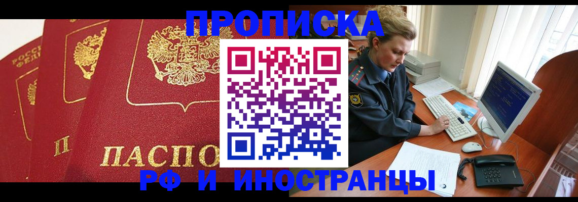 прописка иностранных граждан в Алтайском крае