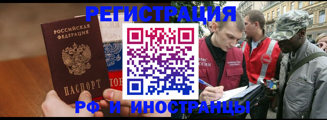 временная регистрация для всех в Алтайском крае